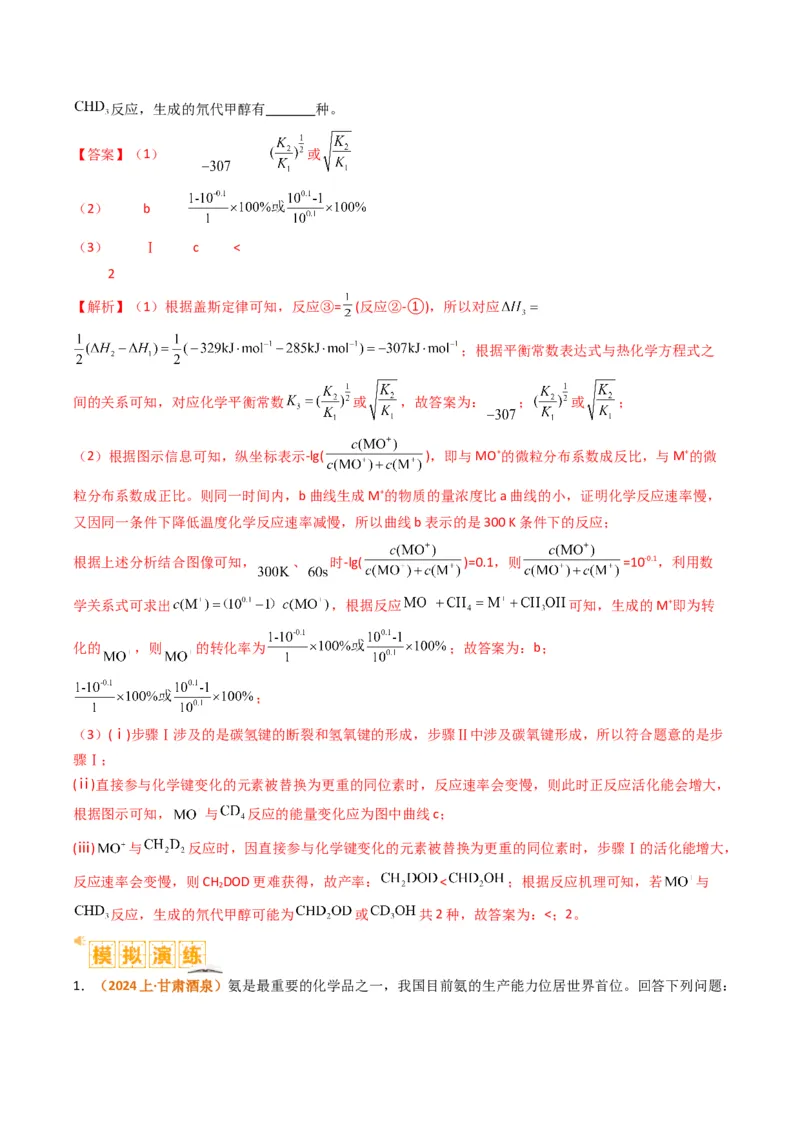 题型18化学反应原理综合（解析版）_05高考化学_2024年新高考资料_2.2024二轮复习_2024年高考化学二轮热点题型归纳与变式演练（新高考通用）