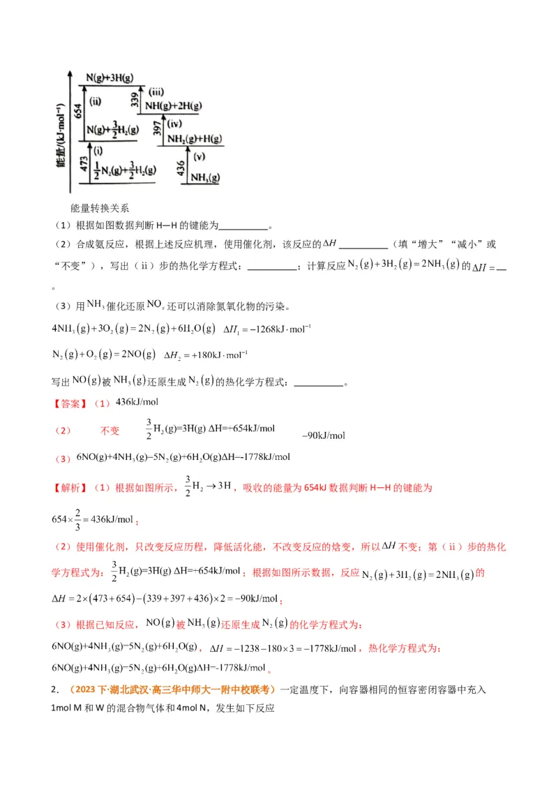 题型18化学反应原理综合（解析版）_05高考化学_2024年新高考资料_2.2024二轮复习_2024年高考化学二轮热点题型归纳与变式演练（新高考通用）