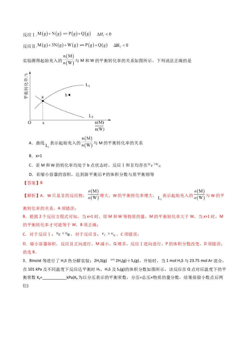 题型18化学反应原理综合（解析版）_05高考化学_2024年新高考资料_2.2024二轮复习_2024年高考化学二轮热点题型归纳与变式演练（新高考通用）