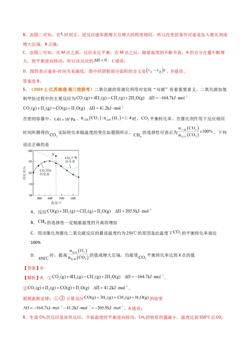 题型18化学反应原理综合（解析版）_05高考化学_2024年新高考资料_2.2024二轮复习_2024年高考化学二轮热点题型归纳与变式演练（新高考通用）