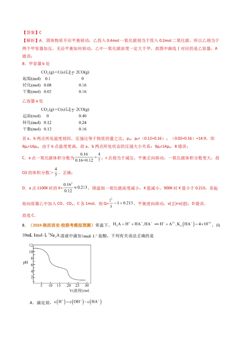 题型18化学反应原理综合（解析版）_05高考化学_2024年新高考资料_2.2024二轮复习_2024年高考化学二轮热点题型归纳与变式演练（新高考通用）
