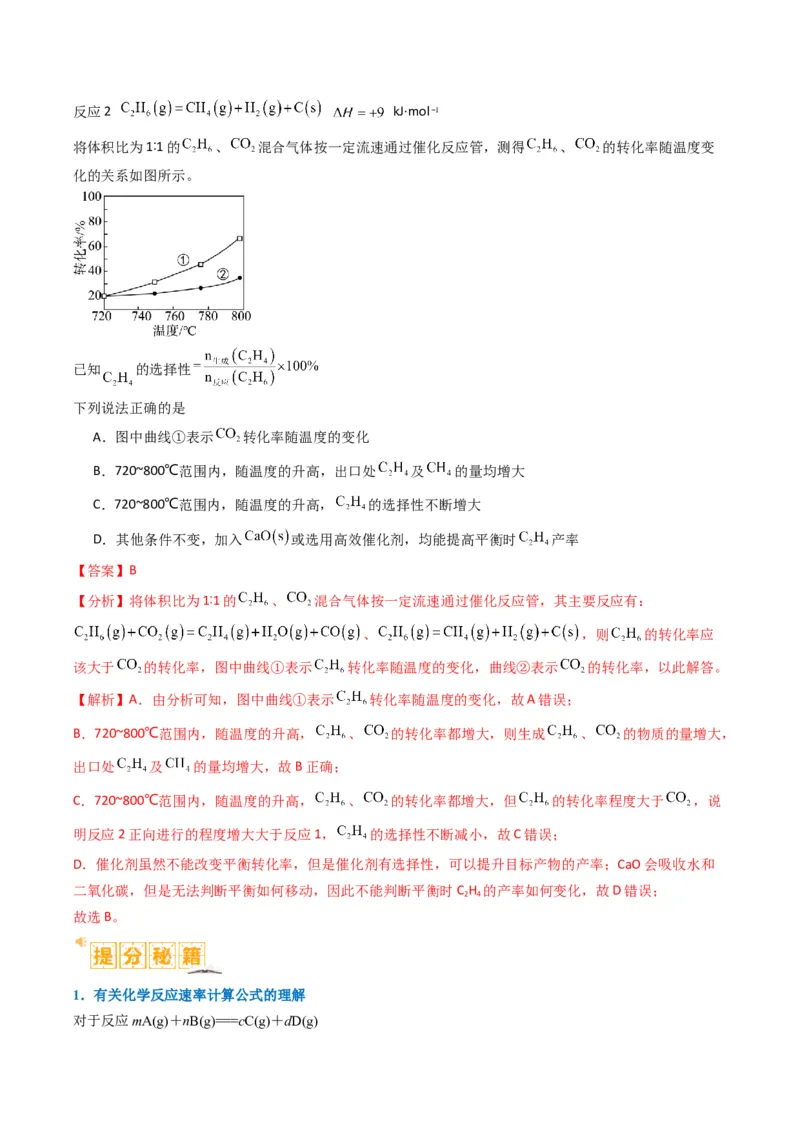题型18化学反应原理综合（解析版）_05高考化学_2024年新高考资料_2.2024二轮复习_2024年高考化学二轮热点题型归纳与变式演练（新高考通用）