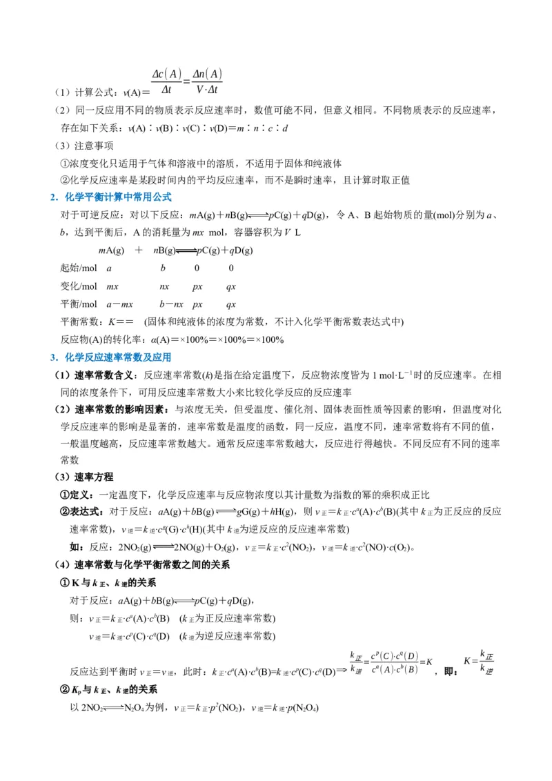 题型18化学反应原理综合（解析版）_05高考化学_2024年新高考资料_2.2024二轮复习_2024年高考化学二轮热点题型归纳与变式演练（新高考通用）