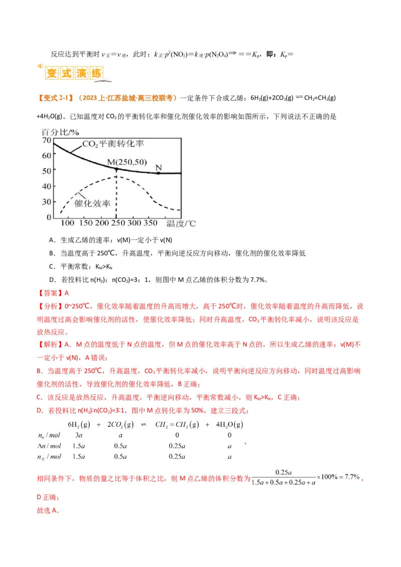 题型18化学反应原理综合（解析版）_05高考化学_2024年新高考资料_2.2024二轮复习_2024年高考化学二轮热点题型归纳与变式演练（新高考通用）