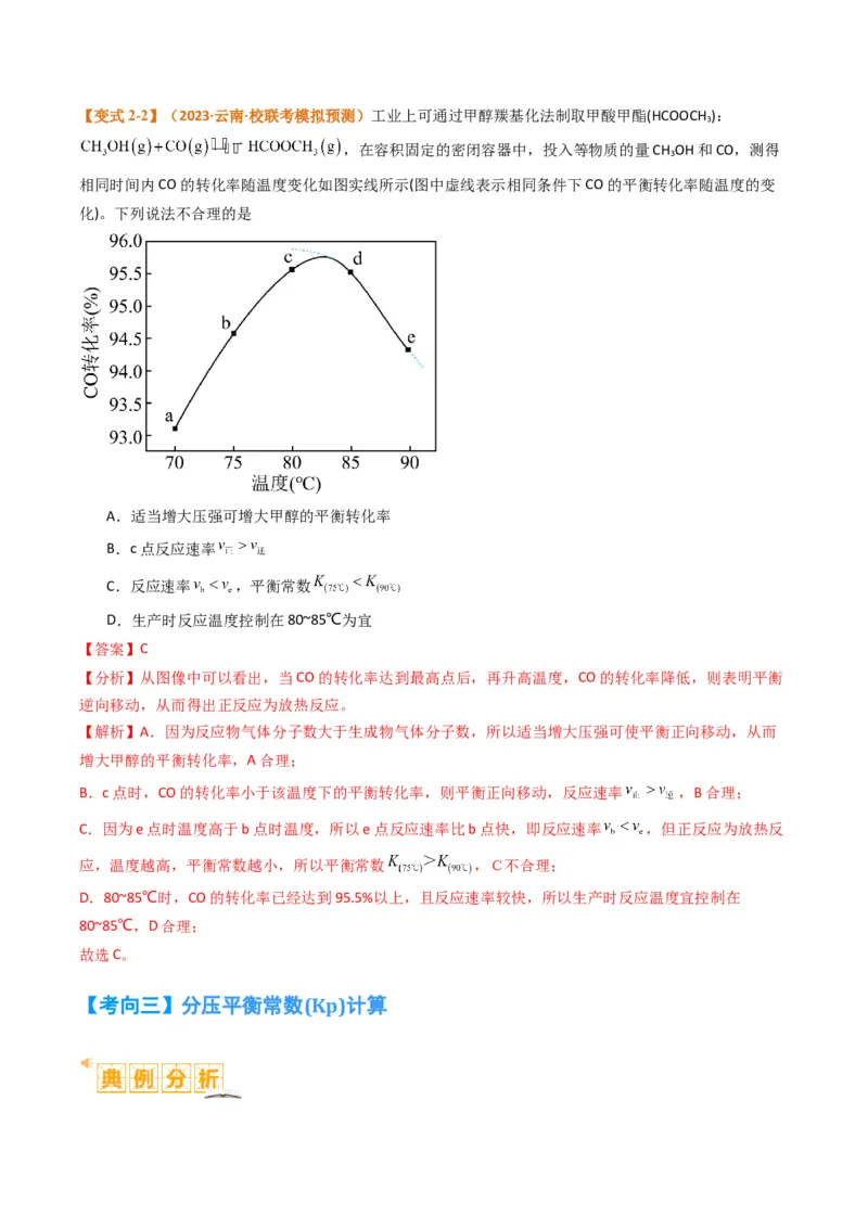 题型18化学反应原理综合（解析版）_05高考化学_2024年新高考资料_2.2024二轮复习_2024年高考化学二轮热点题型归纳与变式演练（新高考通用）