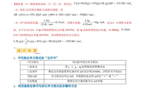 题型18化学反应原理综合（解析版）_05高考化学_2024年新高考资料_2.2024二轮复习_2024年高考化学二轮热点题型归纳与变式演练（新高考通用）