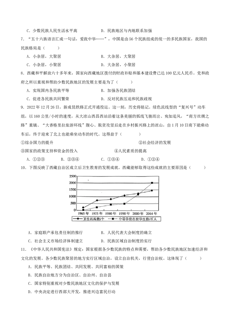 （选择题专练50题）第四单元民族团结与祖国统一（学生版）_新八下历史_00、更新资料3月23日_第二套(4)_单元知识复习专项-U89_2024版