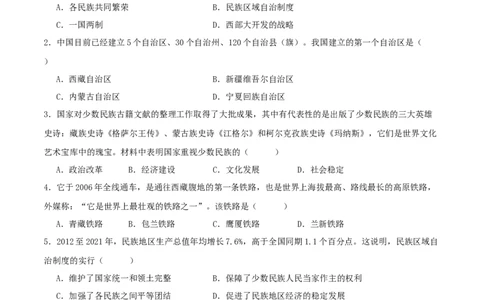 （选择题专练50题）第四单元民族团结与祖国统一（学生版）_新八下历史_00、更新资料3月23日_第二套(4)_单元知识复习专项-U89_2024版