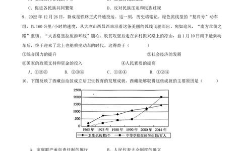 （选择题专练50题）第四单元民族团结与祖国统一（学生版）_新八下历史_00、更新资料3月23日_第二套(4)_单元知识复习专项-U89_2024版