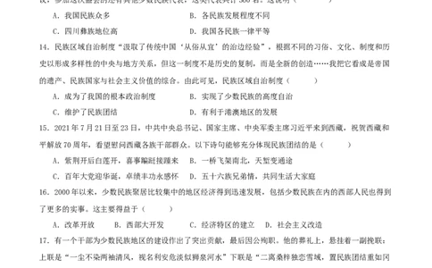 （选择题专练50题）第四单元民族团结与祖国统一（学生版）_新八下历史_00、更新资料3月23日_第二套(4)_单元知识复习专项-U89_2024版