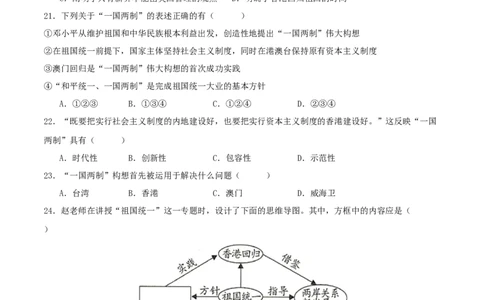 （选择题专练50题）第四单元民族团结与祖国统一（学生版）_新八下历史_00、更新资料3月23日_第二套(4)_单元知识复习专项-U89_2024版