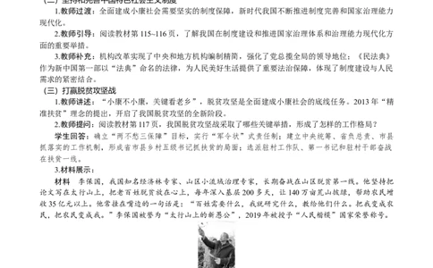 第19课　决胜全面建成小康社会_新八下历史_00、教案完整版_第六单元　中国特色社会主义进入新时代