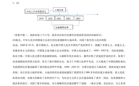 八下期末专项提分&middot;小论文题（解题方法+必练20题）（参考答案）_新八下历史_19、赠送其它资料_旧版_12复习课件8下历史_2023-2024学年八年级历史下册期末复习提分秘籍（统编版）