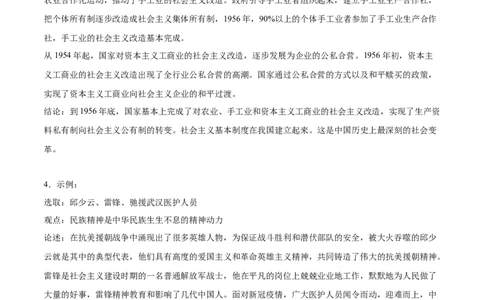 八下期末专项提分&middot;小论文题（解题方法+必练20题）（参考答案）_新八下历史_19、赠送其它资料_旧版_12复习课件8下历史_2023-2024学年八年级历史下册期末复习提分秘籍（统编版）