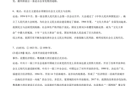 八下期末专项提分&middot;小论文题（解题方法+必练20题）（参考答案）_新八下历史_19、赠送其它资料_旧版_12复习课件8下历史_2023-2024学年八年级历史下册期末复习提分秘籍（统编版）