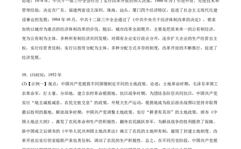 八下期末专项提分&middot;小论文题（解题方法+必练20题）（参考答案）_新八下历史_19、赠送其它资料_旧版_12复习课件8下历史_2023-2024学年八年级历史下册期末复习提分秘籍（统编版）