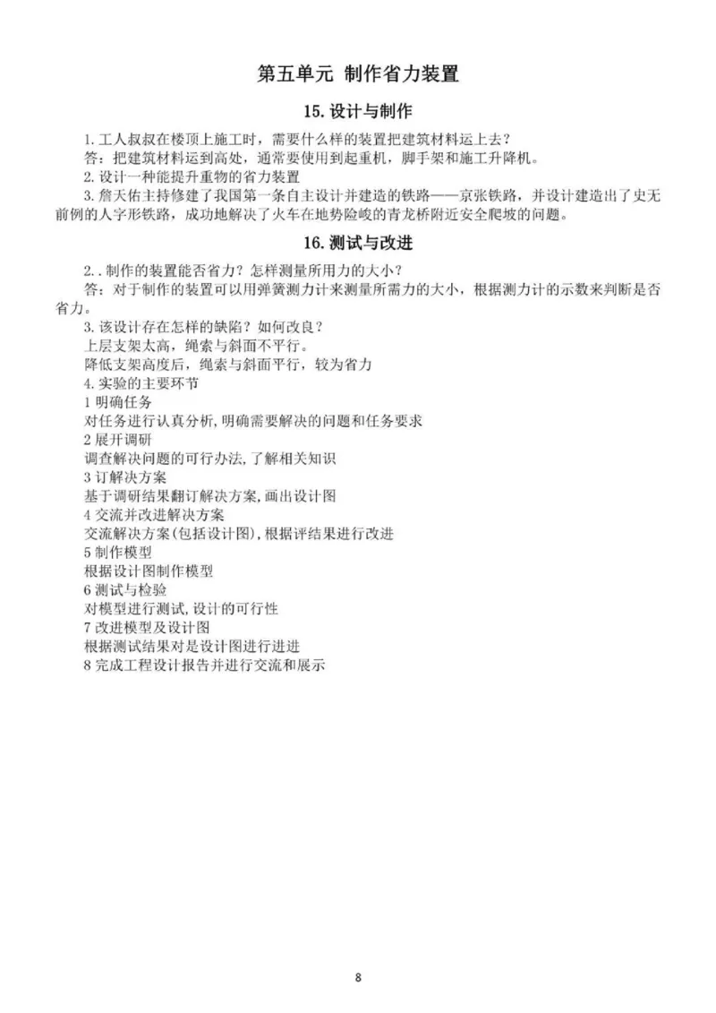 人教粤教版小学科学五年级下册知识点_《小学各科知识点》_小学科学《知识梳理》1-6年级上下册_人教粤教版小学科学3-6年级下册知识梳理