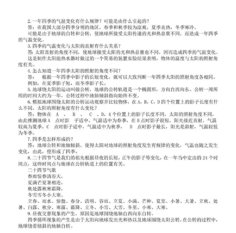 人教粤教版小学科学五年级下册知识点_《小学各科知识点》_小学科学《知识梳理》1-6年级上下册_人教粤教版小学科学3-6年级下册知识梳理