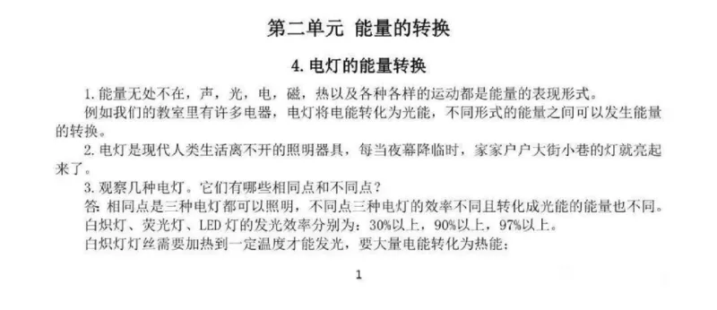 人教粤教版小学科学五年级下册知识点_《小学各科知识点》_小学科学《知识梳理》1-6年级上下册_人教粤教版小学科学3-6年级下册知识梳理