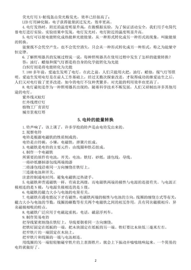 人教粤教版小学科学五年级下册知识点_《小学各科知识点》_小学科学《知识梳理》1-6年级上下册_人教粤教版小学科学3-6年级下册知识梳理