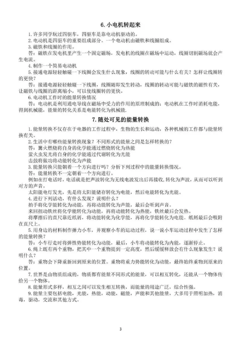 人教粤教版小学科学五年级下册知识点_《小学各科知识点》_小学科学《知识梳理》1-6年级上下册_人教粤教版小学科学3-6年级下册知识梳理