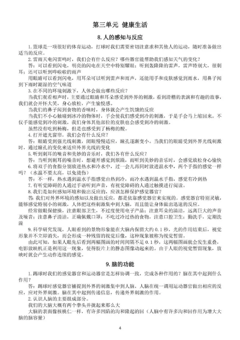 人教粤教版小学科学五年级下册知识点_《小学各科知识点》_小学科学《知识梳理》1-6年级上下册_人教粤教版小学科学3-6年级下册知识梳理