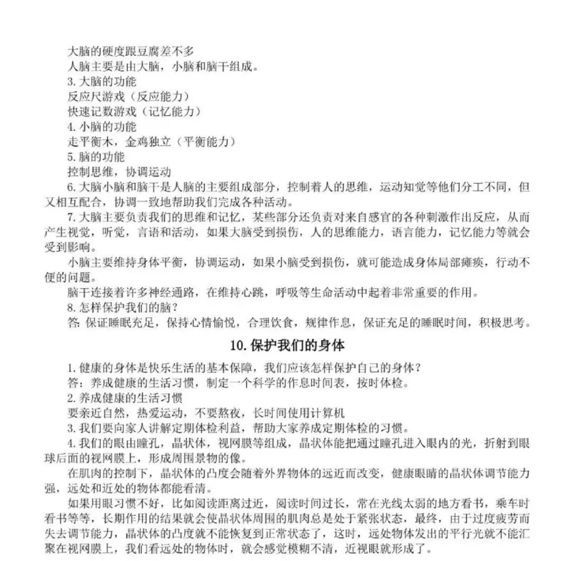 人教粤教版小学科学五年级下册知识点_《小学各科知识点》_小学科学《知识梳理》1-6年级上下册_人教粤教版小学科学3-6年级下册知识梳理