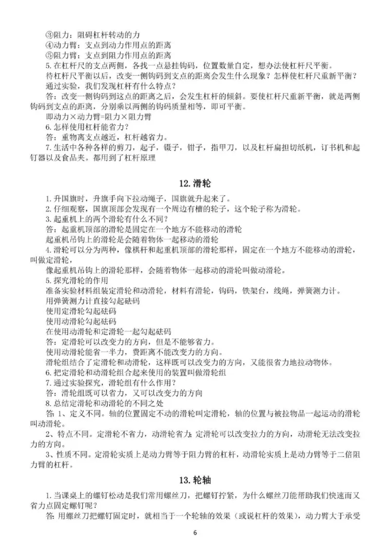 人教粤教版小学科学五年级下册知识点_《小学各科知识点》_小学科学《知识梳理》1-6年级上下册_人教粤教版小学科学3-6年级下册知识梳理