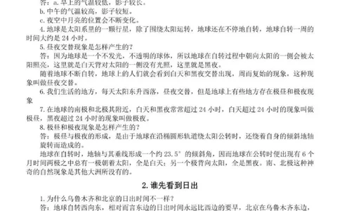 人教粤教版小学科学五年级下册知识点_《小学各科知识点》_小学科学《知识梳理》1-6年级上下册_人教粤教版小学科学3-6年级下册知识梳理