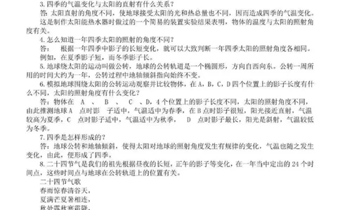 人教粤教版小学科学五年级下册知识点_《小学各科知识点》_小学科学《知识梳理》1-6年级上下册_人教粤教版小学科学3-6年级下册知识梳理