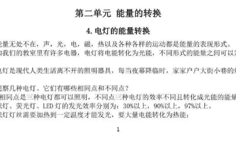 人教粤教版小学科学五年级下册知识点_《小学各科知识点》_小学科学《知识梳理》1-6年级上下册_人教粤教版小学科学3-6年级下册知识梳理