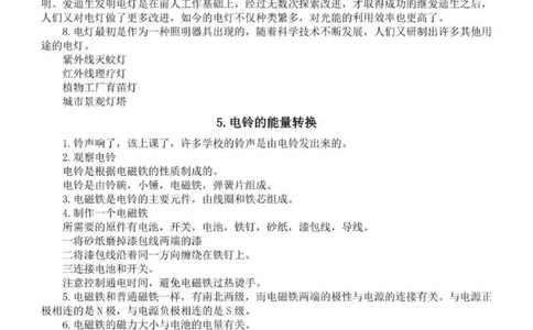 人教粤教版小学科学五年级下册知识点_《小学各科知识点》_小学科学《知识梳理》1-6年级上下册_人教粤教版小学科学3-6年级下册知识梳理