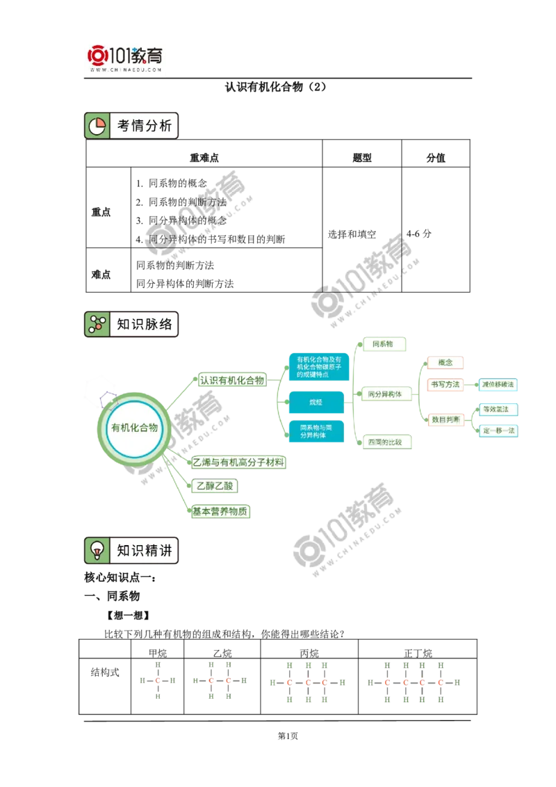 必修2第七章第一节认识有机化合物（2）_新人教版高中化学必修一、二_新人教版高中化学必修下册_101教育学（下学期）配套学案和练习