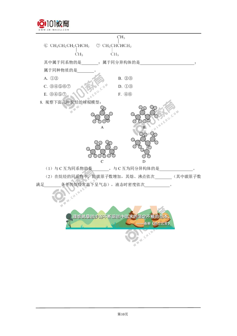 必修2第七章第一节认识有机化合物（2）_新人教版高中化学必修一、二_新人教版高中化学必修下册_101教育学（下学期）配套学案和练习