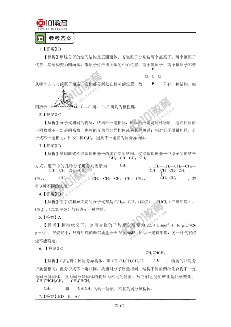 必修2第七章第一节认识有机化合物（2）_新人教版高中化学必修一、二_新人教版高中化学必修下册_101教育学（下学期）配套学案和练习