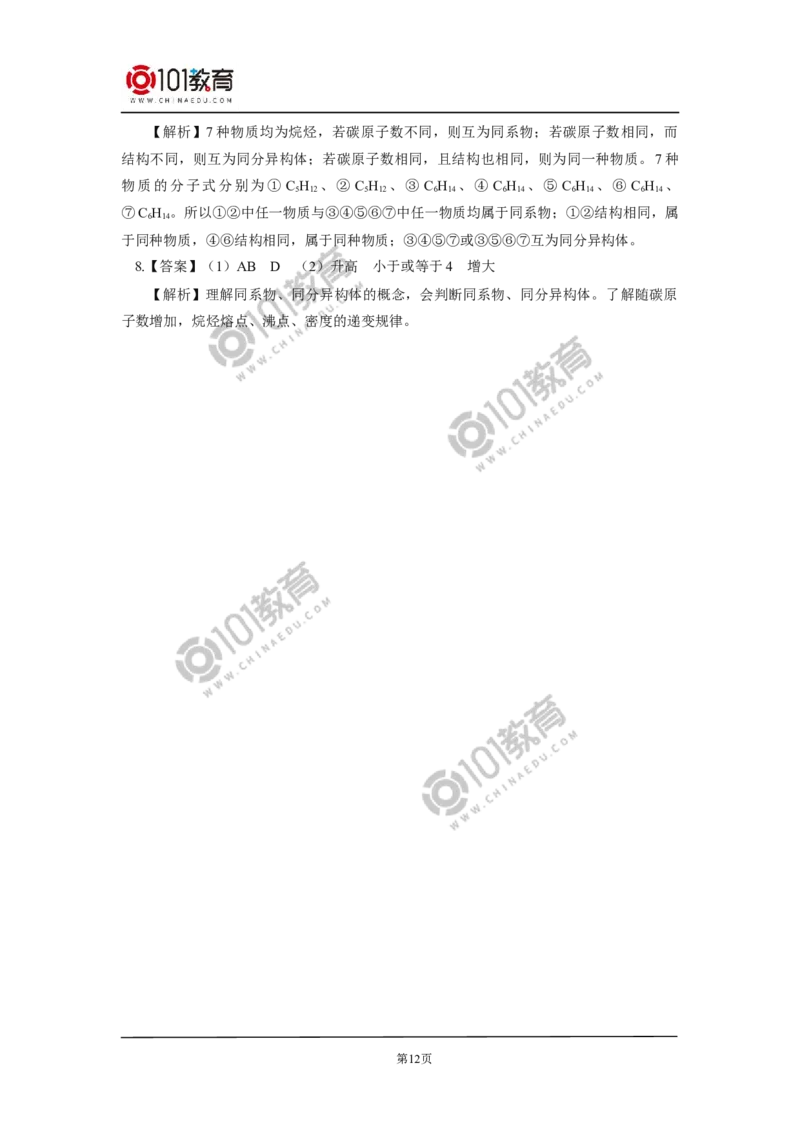 必修2第七章第一节认识有机化合物（2）_新人教版高中化学必修一、二_新人教版高中化学必修下册_101教育学（下学期）配套学案和练习