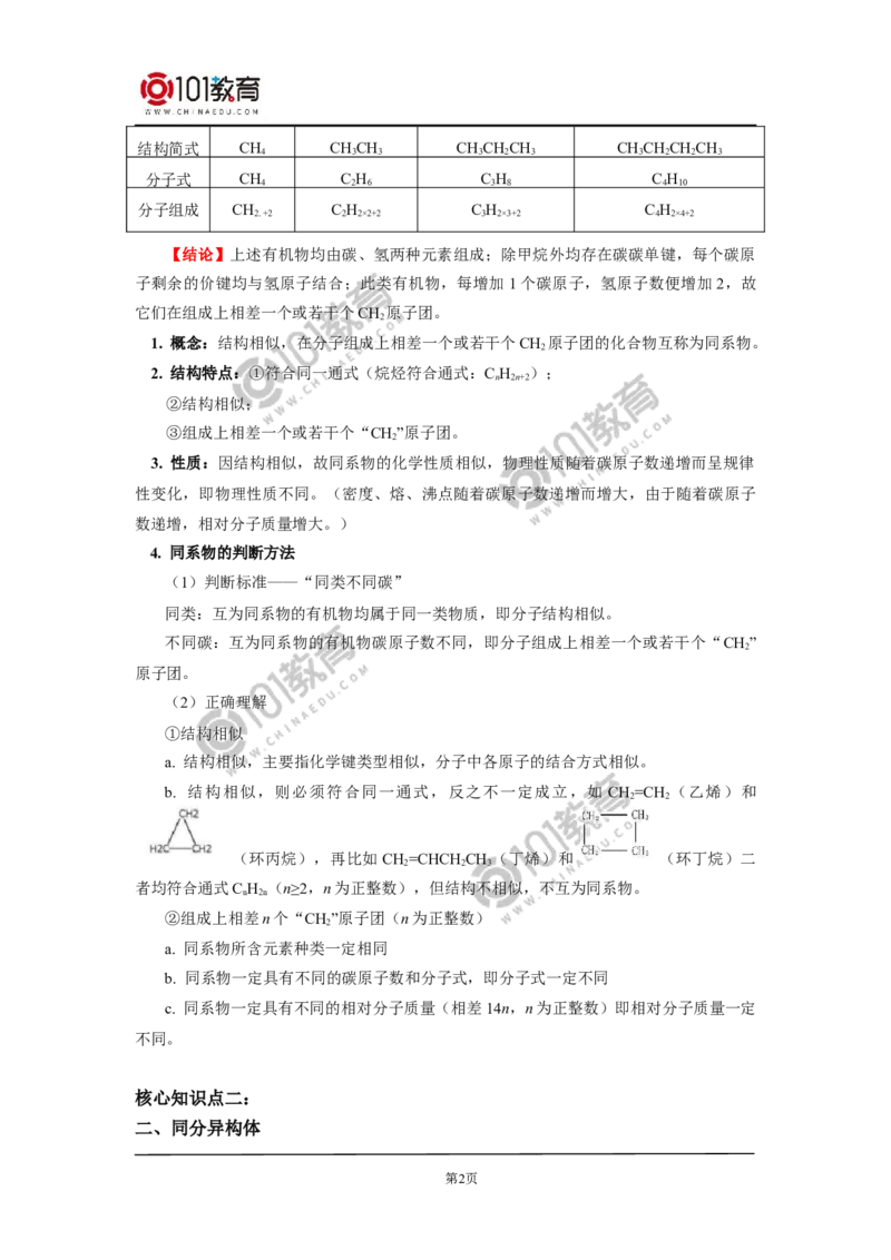 必修2第七章第一节认识有机化合物（2）_新人教版高中化学必修一、二_新人教版高中化学必修下册_101教育学（下学期）配套学案和练习