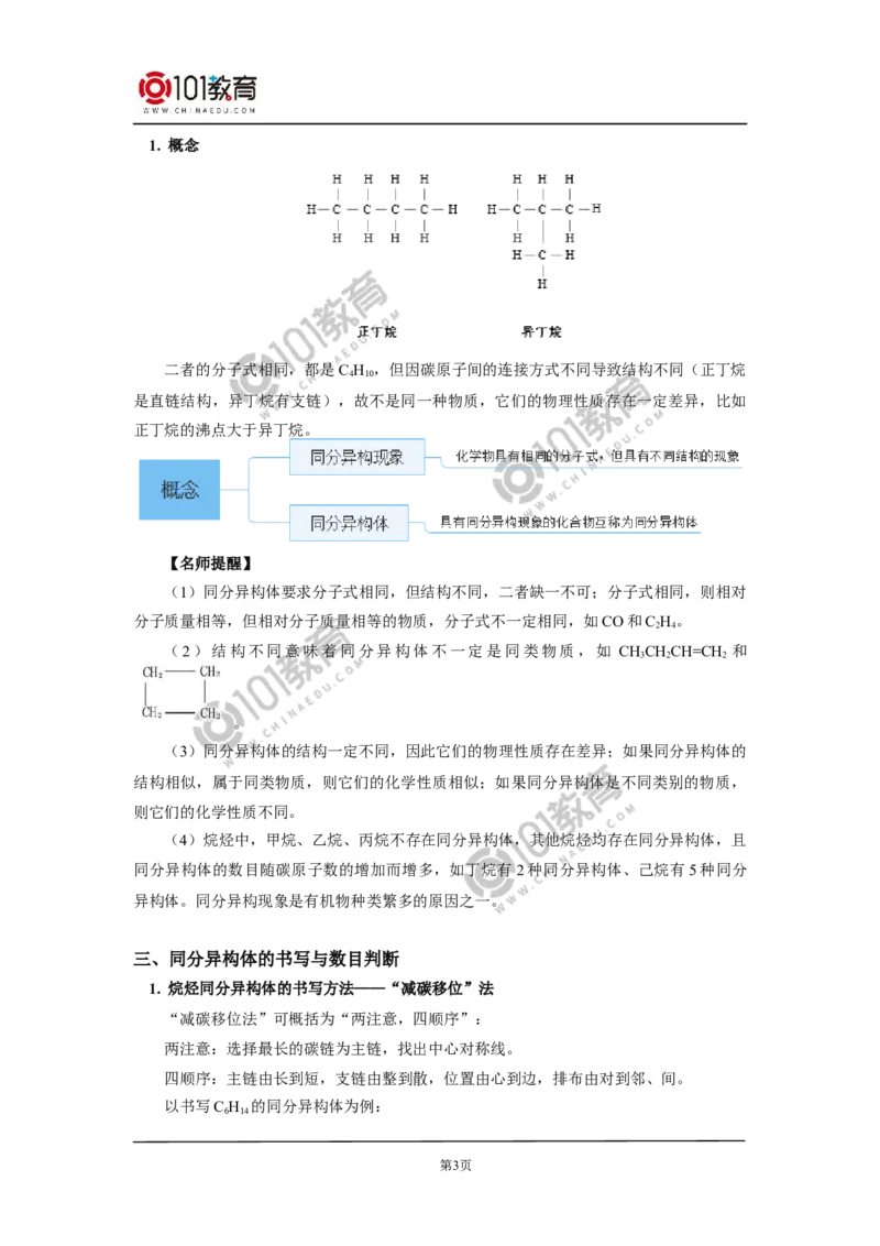 必修2第七章第一节认识有机化合物（2）_新人教版高中化学必修一、二_新人教版高中化学必修下册_101教育学（下学期）配套学案和练习