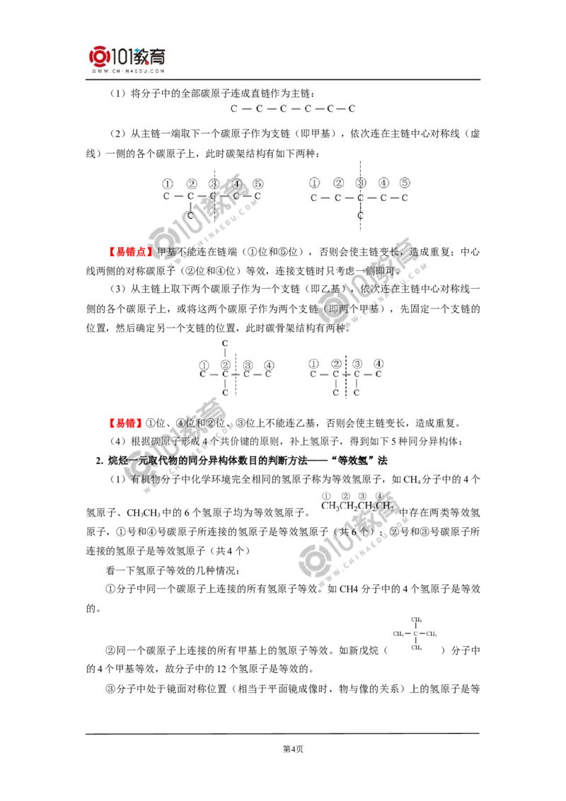 必修2第七章第一节认识有机化合物（2）_新人教版高中化学必修一、二_新人教版高中化学必修下册_101教育学（下学期）配套学案和练习