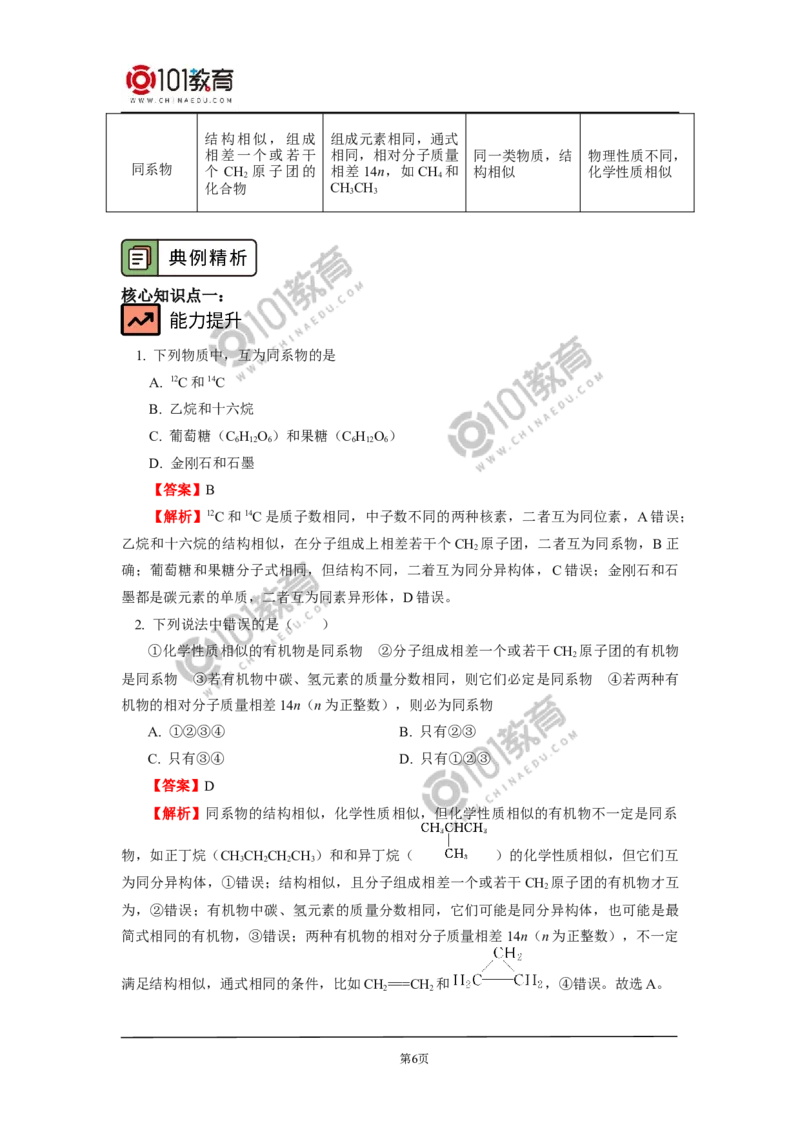 必修2第七章第一节认识有机化合物（2）_新人教版高中化学必修一、二_新人教版高中化学必修下册_101教育学（下学期）配套学案和练习