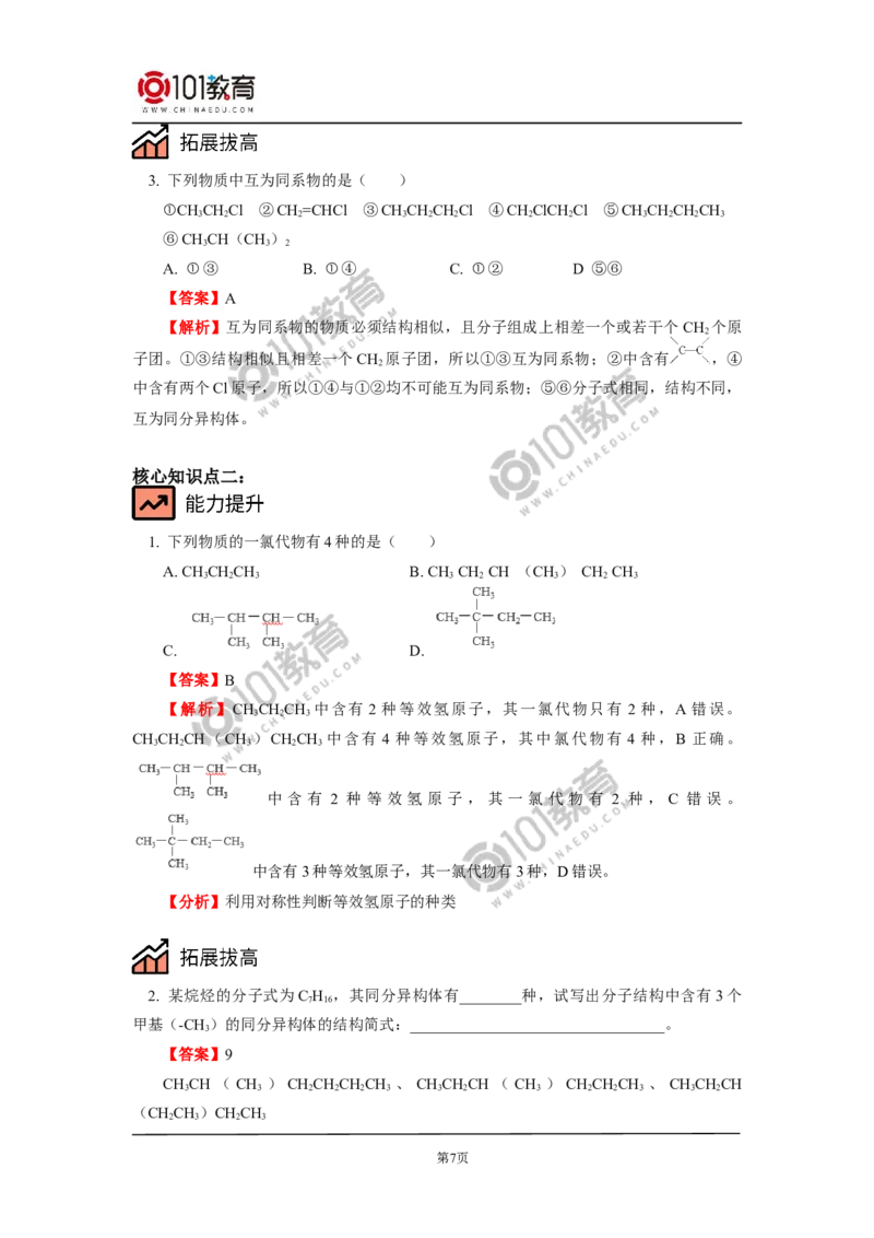 必修2第七章第一节认识有机化合物（2）_新人教版高中化学必修一、二_新人教版高中化学必修下册_101教育学（下学期）配套学案和练习