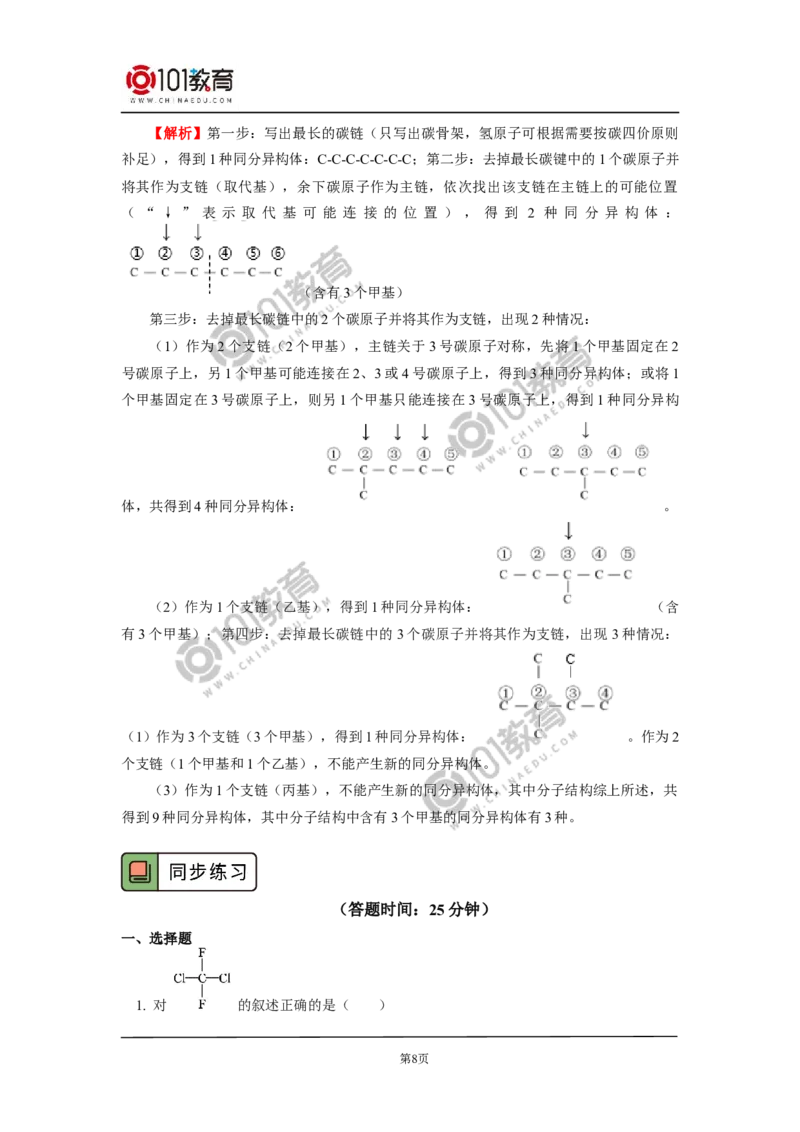 必修2第七章第一节认识有机化合物（2）_新人教版高中化学必修一、二_新人教版高中化学必修下册_101教育学（下学期）配套学案和练习