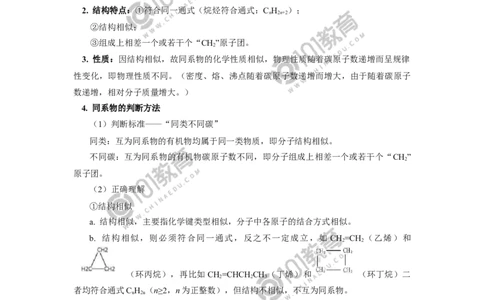 必修2第七章第一节认识有机化合物（2）_新人教版高中化学必修一、二_新人教版高中化学必修下册_101教育学（下学期）配套学案和练习
