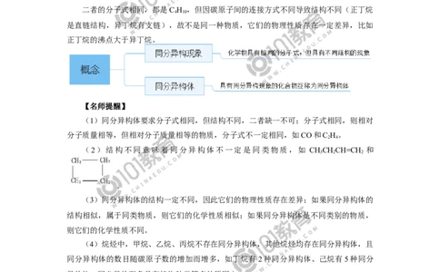 必修2第七章第一节认识有机化合物（2）_新人教版高中化学必修一、二_新人教版高中化学必修下册_101教育学（下学期）配套学案和练习