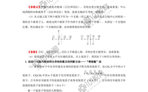 必修2第七章第一节认识有机化合物（2）_新人教版高中化学必修一、二_新人教版高中化学必修下册_101教育学（下学期）配套学案和练习