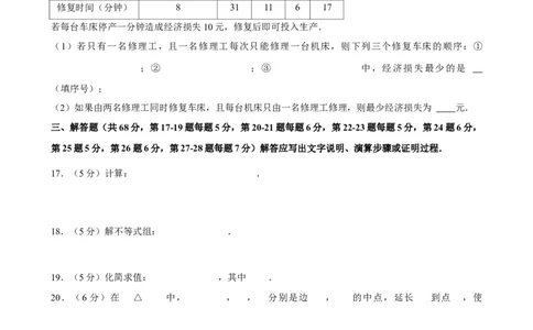2025年北京市中考数学模拟试卷（3月份）_2026春《初中一遍过》系列_2026《天星教育&bull;一遍过》（9年级下册)）(人教+北师）_2025全国各地中考数学模拟试卷