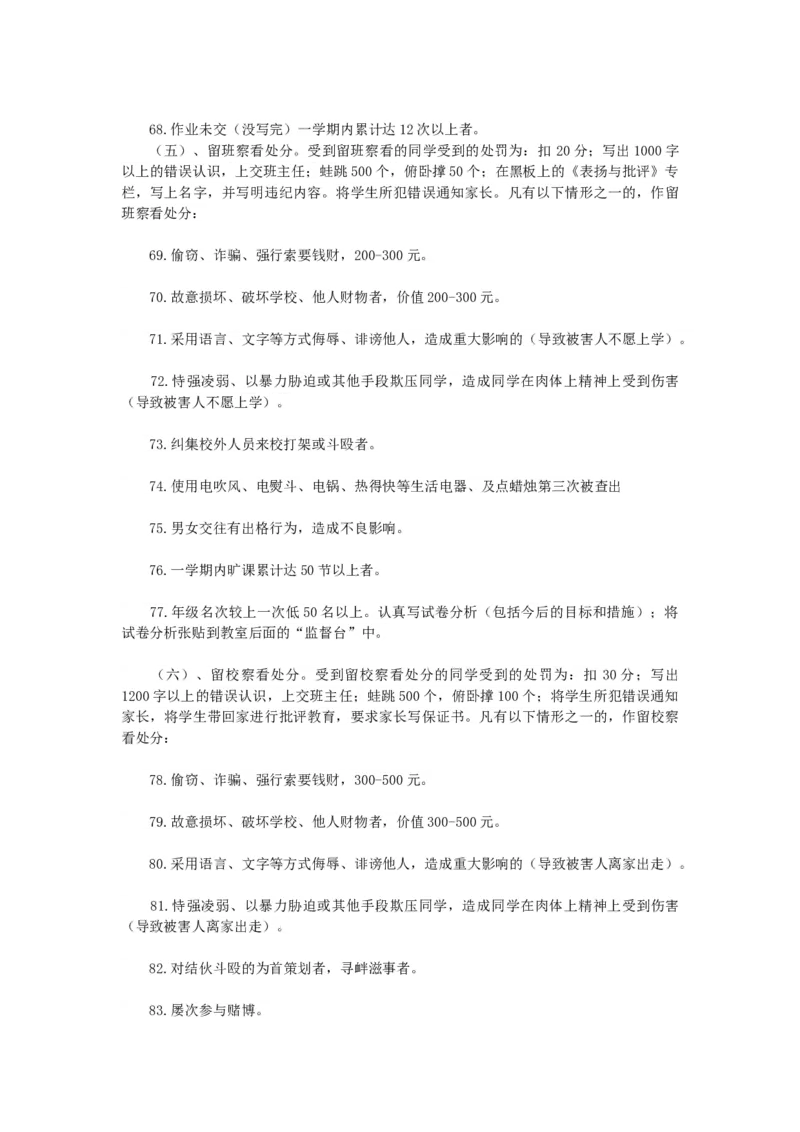 班级奖惩制度_新八下历史_19、赠送其它资料_旧版_14赠送综合8下历史_班级管理