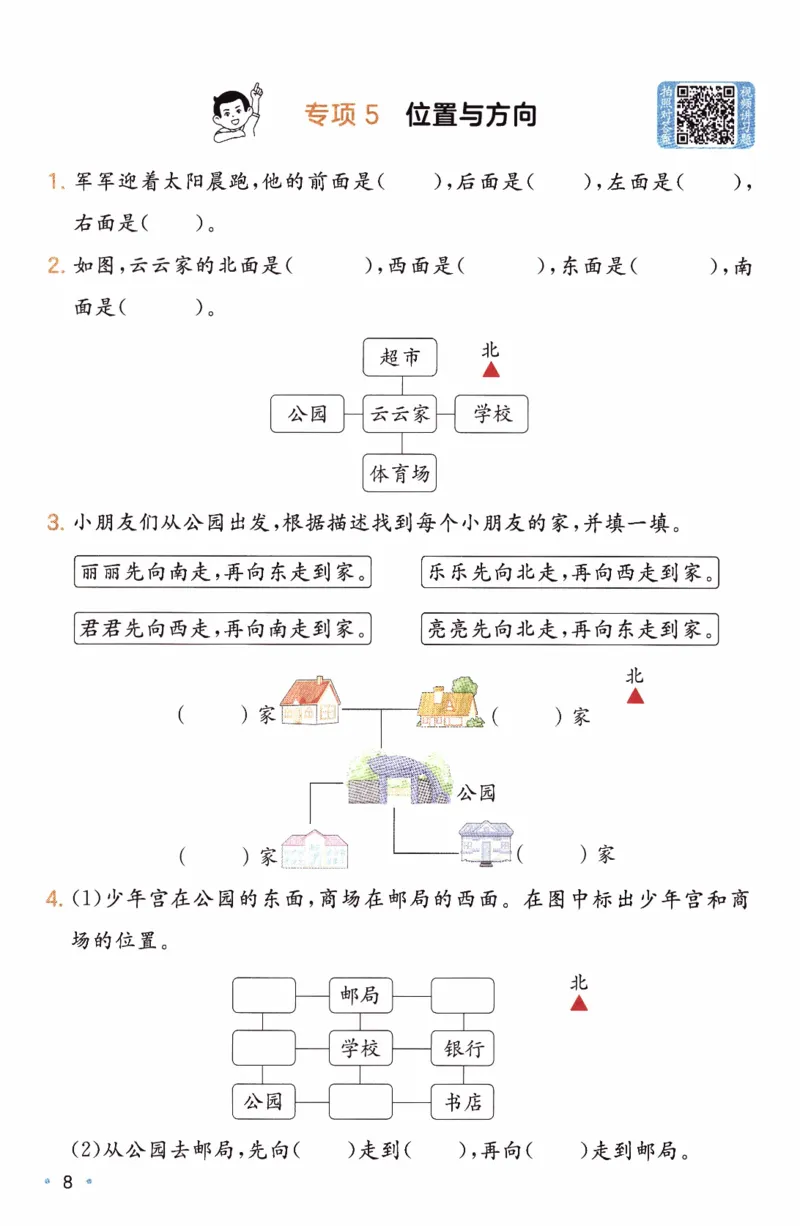 26春《一本复习巩固册》人教数学2上_26春人教版数学三下_09、练习题+试卷合集_-26春《预备新学期》_26春《一本预备2年级下册》人教数学