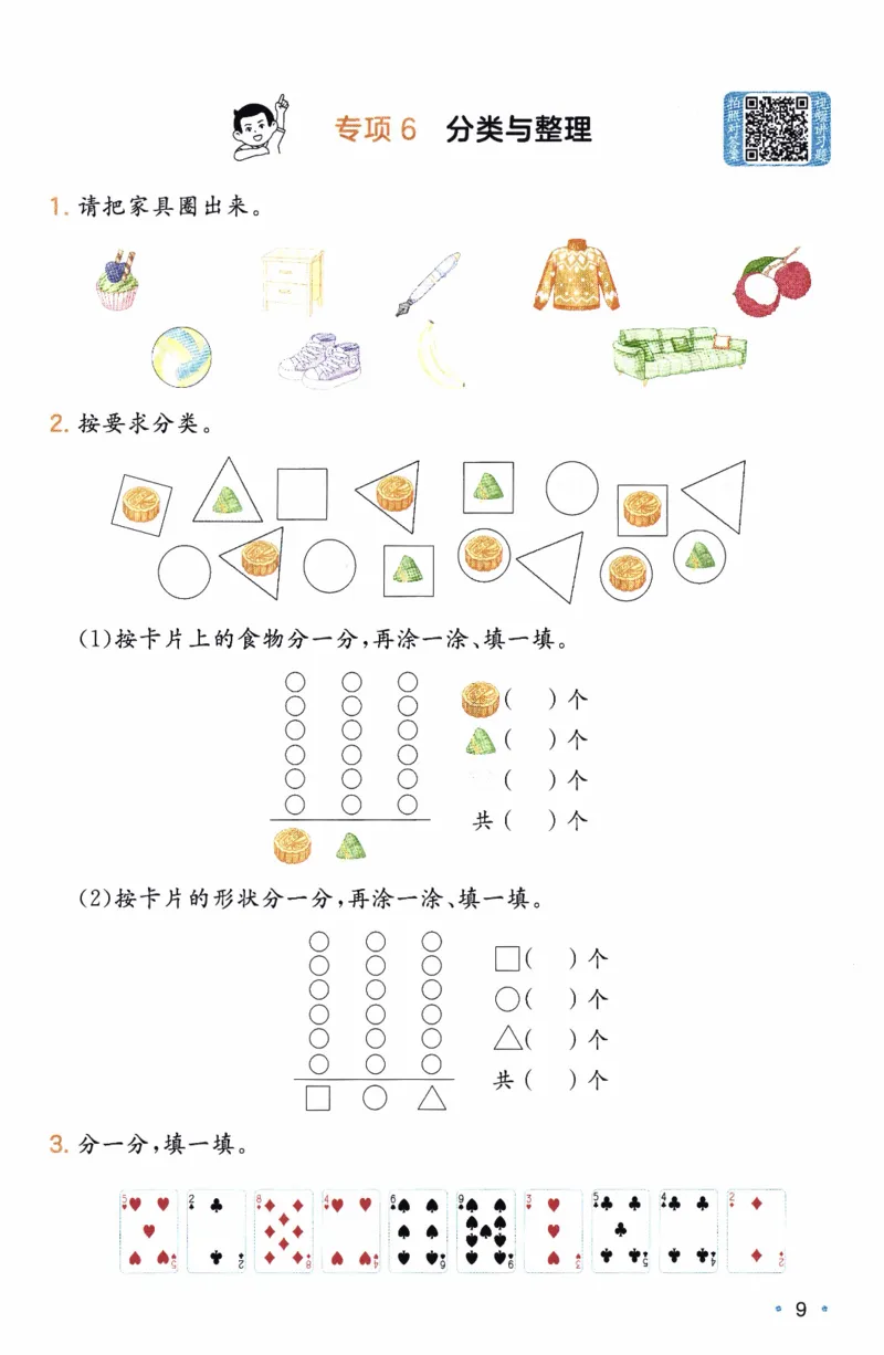 26春《一本复习巩固册》人教数学2上_26春人教版数学三下_09、练习题+试卷合集_-26春《预备新学期》_26春《一本预备2年级下册》人教数学