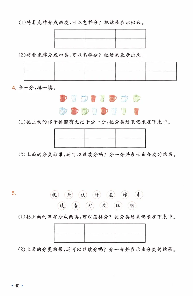26春《一本复习巩固册》人教数学2上_26春人教版数学三下_09、练习题+试卷合集_-26春《预备新学期》_26春《一本预备2年级下册》人教数学